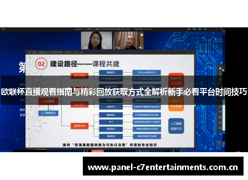 欧联杯直播观看指南与精彩回放获取方式全解析新手必看平台时间技巧