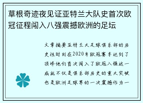 草根奇迹夜见证亚特兰大队史首次欧冠征程闯入八强震撼欧洲的足坛 草根奇迹夜见证亚特兰大队史首次欧冠征程闯入八强震撼欧洲的足坛