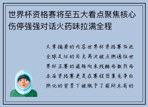 世界杯资格赛将至五大看点聚焦核心伤停强强对话火药味拉满全程