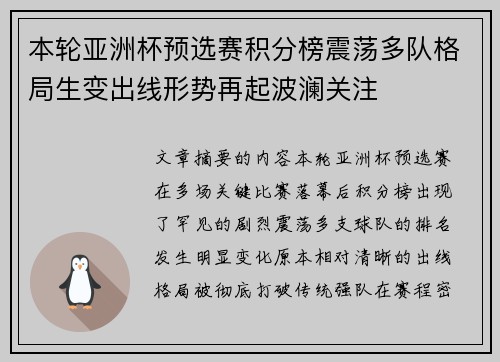 本轮亚洲杯预选赛积分榜震荡多队格局生变出线形势再起波澜关注