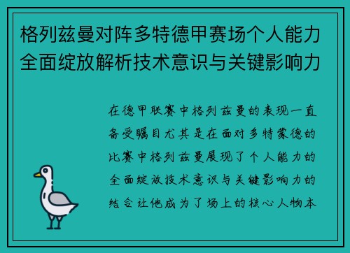 格列兹曼对阵多特德甲赛场个人能力全面绽放解析技术意识与关键影响力