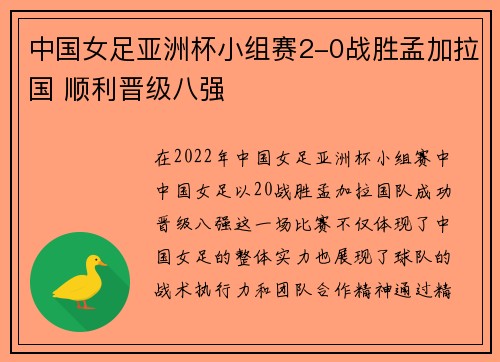 中国女足亚洲杯小组赛2-0战胜孟加拉国 顺利晋级八强
