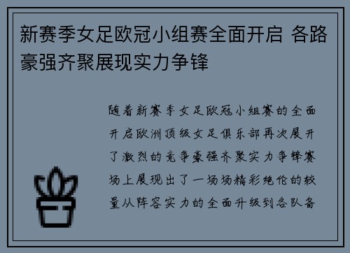 新赛季女足欧冠小组赛全面开启 各路豪强齐聚展现实力争锋