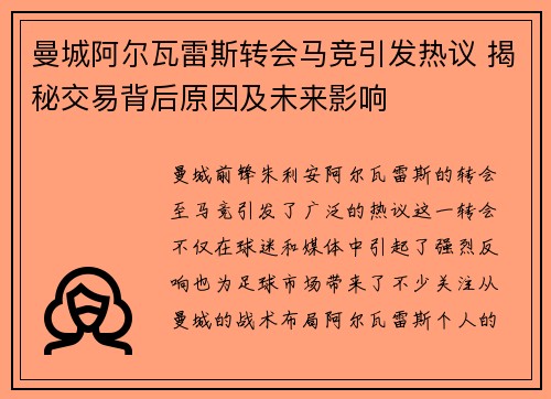 曼城阿尔瓦雷斯转会马竞引发热议 揭秘交易背后原因及未来影响